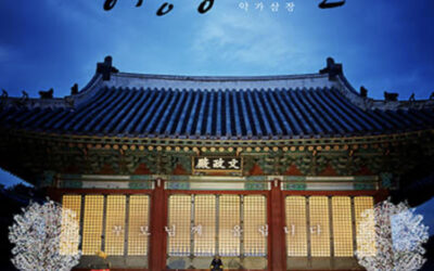 2021년 창경궁 야연