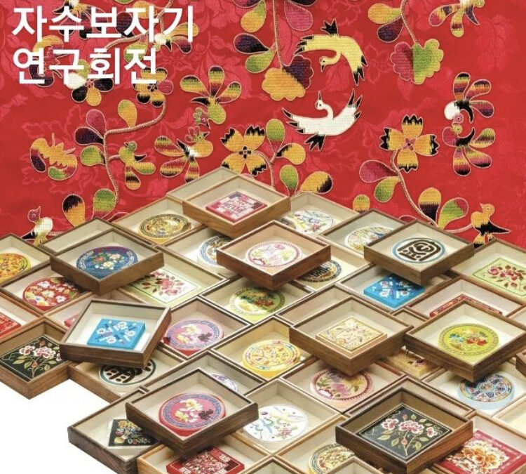 자수보자기 전시회