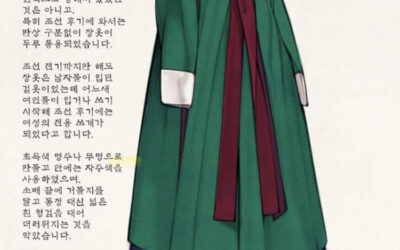 한복에서 찾아볼 수 있는 특이한 옷