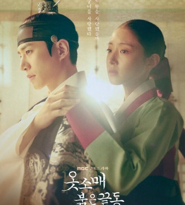 “이게 무슨 짓”…’옷소매 붉은 끝동’, 시청자 게시판 ‘난장판’ 된 이유