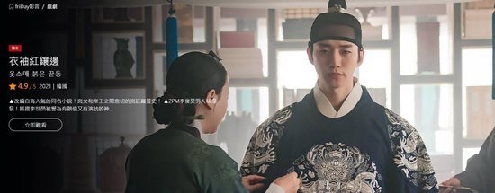 이준호♥이세영, 송혜교 꺾었다…’옷소매’, 대만서도 1위