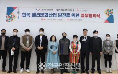 한국한복진흥원, 한복 패션문화산업 발전을 위한 업무협약 체결