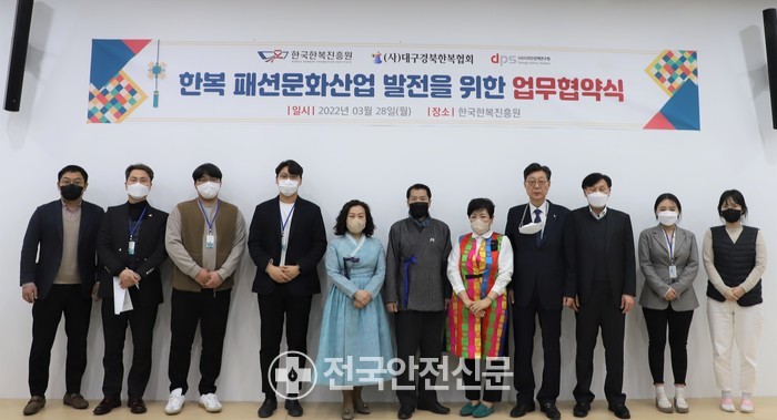 한국한복진흥원, 한복 패션문화산업 발전을 위한 업무협약 체결