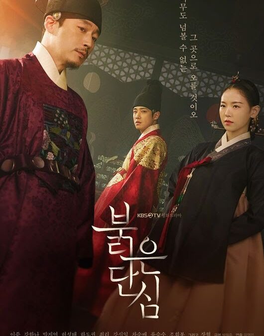 ‘붉은 단심’ 이준x강한나, 전무후무 로맨스 정치 사극 특별한 이유