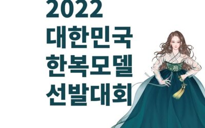 국민대회 ‘2022 대한민국 한복모델 선발대회’ 한국·프랑스 개막