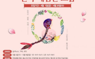 남원시자원봉사센터, 20일까지 ‘한복체험단’ 모집
