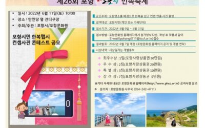 제26회 단오 한복맵시 컨셉사진 콘테스트 안내