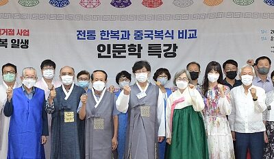 순천향대, ‘전통 한복과 중국복식 비교’ 인문학 특강 개최