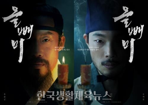 사극 스릴러물 ‘올빼미’가 첫 주말을 맞아 관객몰이[주말극장가]