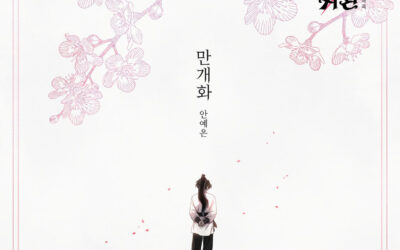 안예은, 웹툰 ‘화산귀환’ OST 가창…사극 발라드 ‘감동’