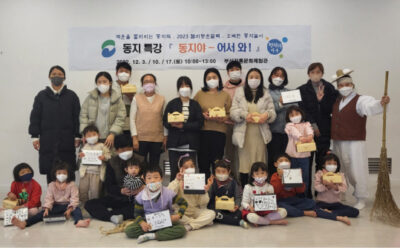부산전통문화체험관 동지특강‘동지야~어서 와!’