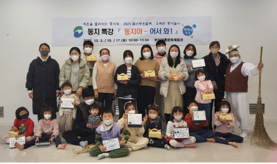 부산전통문화체험관 동지특강‘동지야~어서 와!’