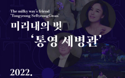 통영 세병관 야간 클래식 공연