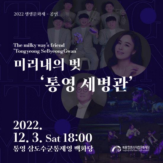 통영 세병관 야간 클래식 공연