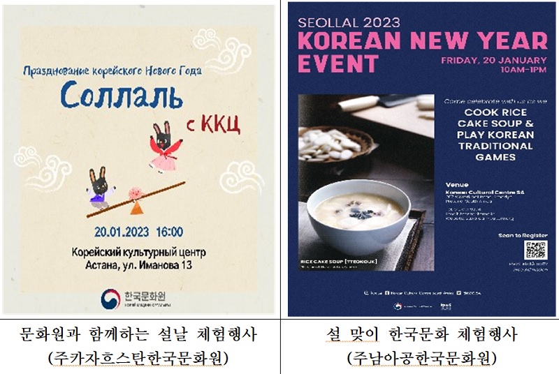 떡국 만들고, 윷놀이 하고…재외한국문화원, 설날 문화행사 풍성