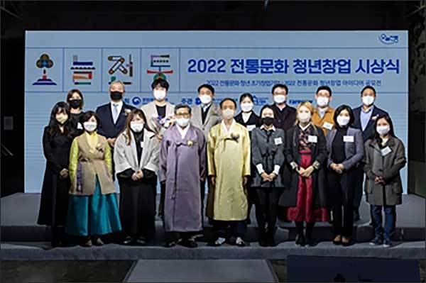 ‘2022 오늘전통창업가’ 시상식 열어