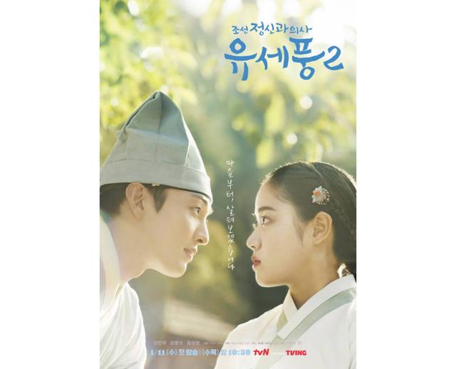 [HI★첫방] 힐링사극 ‘유세풍2’, 로맨스 맛집이네