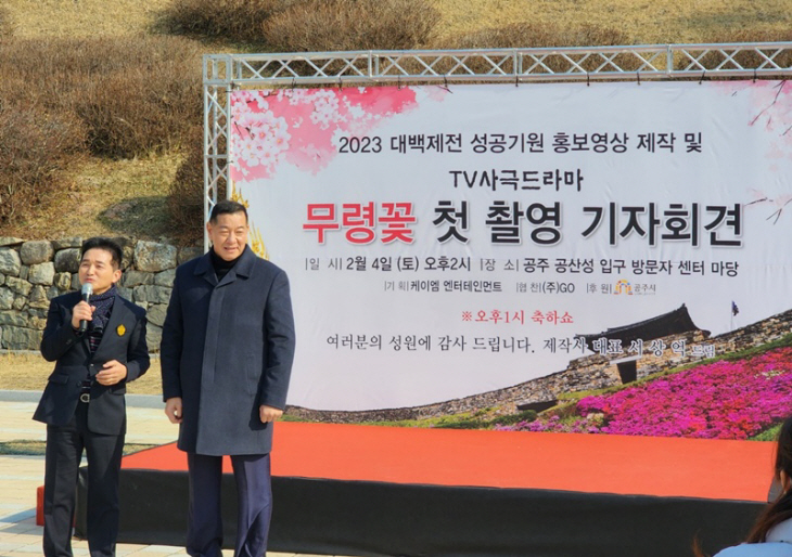 무령왕의 일대기 TV 사극 드라마 ‘무령꽃’ 첫 기자회견