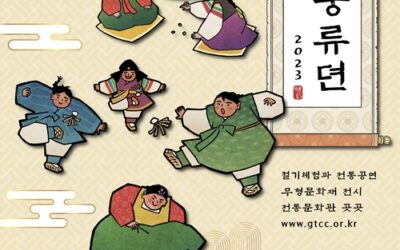 전통문화관 무등풍류뎐 ‘깨어났네, 개굴개굴’