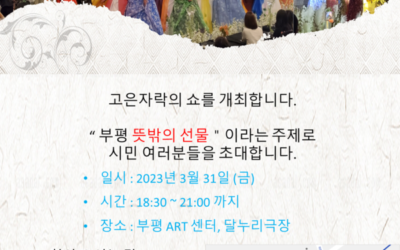 ‘조낭경 고은자락’, 인천에서 한복패션쇼 연다