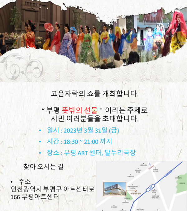 ‘조낭경 고은자락’, 인천에서 한복패션쇼 연다