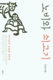 성균관 유생을 먹여살린건 쇠고기 팔던 노비들이었다