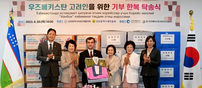 인천시, 우즈베키스탄에 한복 2천여 벌 전달하며 글로벌 소통