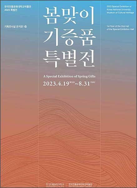 한국전통문화대 박물관에서 전통미술 기증품 특별전