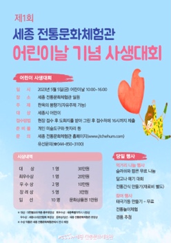 세종 전통문화체험관, 어린이날 맞이 사생대회 열린다
