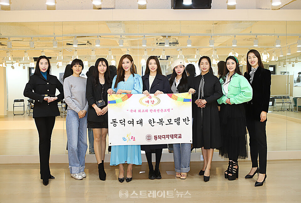동덕여대 평생교육원, 한복모델반 개강