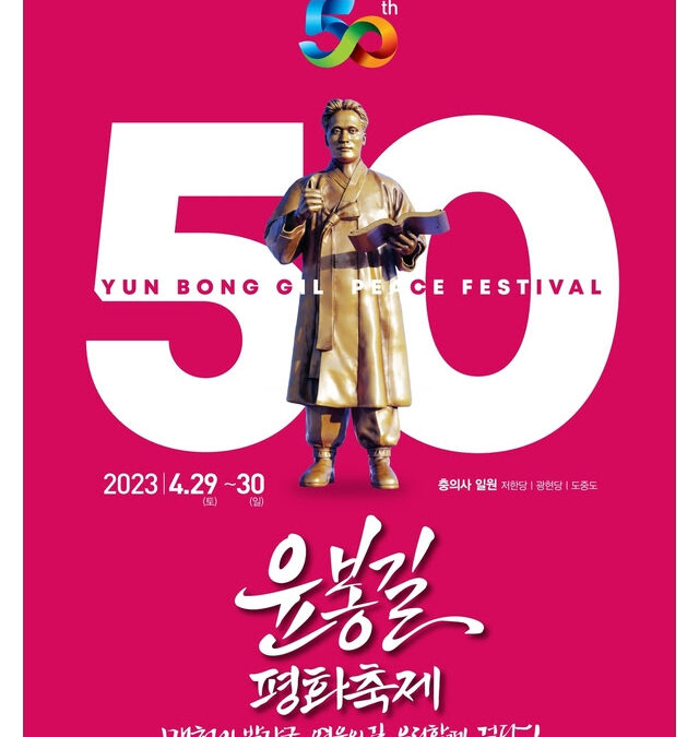 예산군 50회 윤봉길 평화축제, 한복 체험 및 네일아트 등