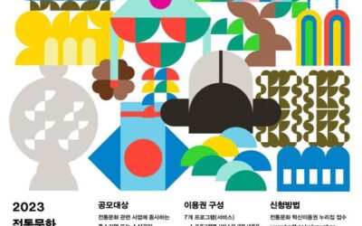 문체부, 전통문화 혁신이용권 지원 40개사 모집