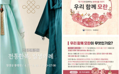 한복 전시부터 모란 심기 체험까지…창경궁 문화행사