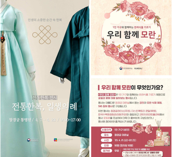 한복 전시부터 모란 심기 체험까지…창경궁 문화행사