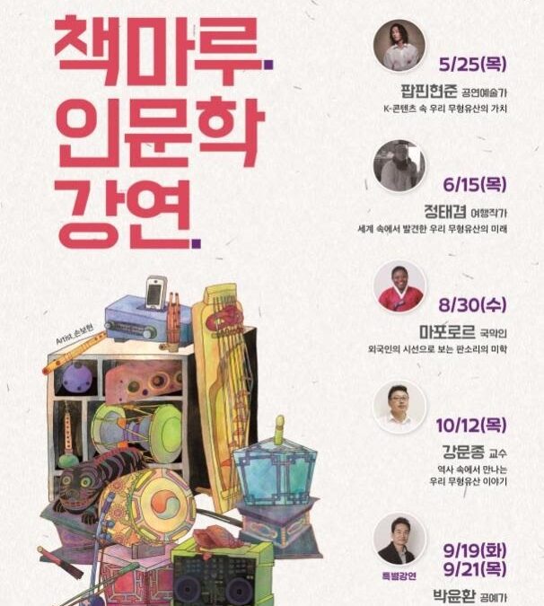 이야기로 전하는 전통문화유산 즐기기
