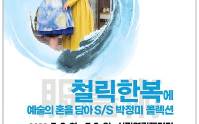 철릭’의 숭고한 뜻과 계절의 아름다움 담아낸 한복 작품 전시회 눈길