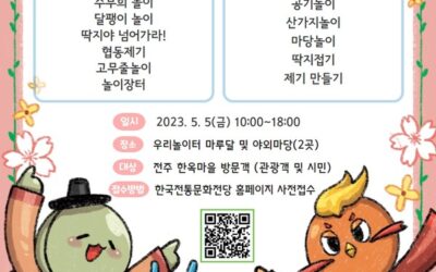 한국전통문화전당 가정의 달 맞아 전통문화 체험 ‘풍성’