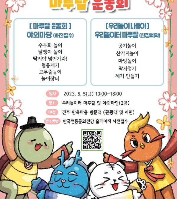 한국전통문화전당 가정의 달 맞아 전통문화 체험 ‘풍성’
