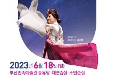 전통문화의 고장 부산시 동래구에서 개최되는 ‘제47회 부산동래 전국전통예술경연대회’