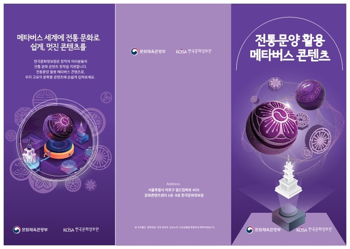 한국문화정보원, ‘2023 메타버스 엑스포’ 한국 전통문화 메타버스 콘텐츠관 운영