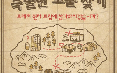 한독, 전통문화 가치 찾는 ‘트레져 헌터 트립’ 참가자 모집