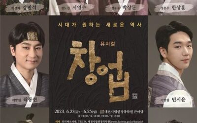 퓨전 사극 창작 뮤지컬 ‘창업’ 대전 공연