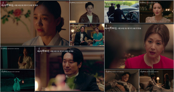‘아씨 두리안’ 예고편 공개… 사극과 현대극 오가는 시대 초월극