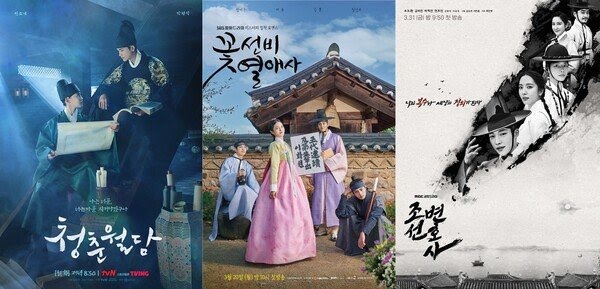 ‘그 꽃선비에 그 왈가닥 아씨’ 이제 안 먹히는 청춘사극