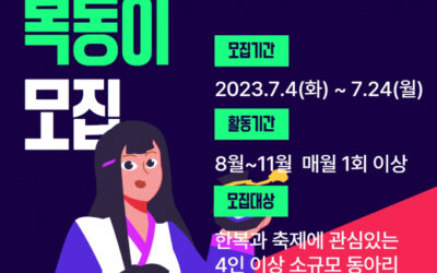 “한복 매력 알리기 함께해요”… 종로구, 한복동아리 ‘복동이’ 참여자 모집
