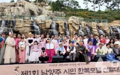 남양주시 ‘다산문화예술진흥원’, 9월과 10월 ‘다산 한복 페스티벌·패션쇼’ 개최