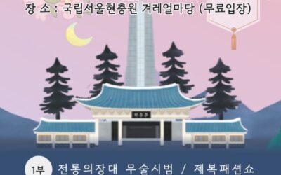 ‘제복·보훈·한복’ 오늘 국립묘지서 첫 패션쇼 연다