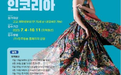 2023 한복모델선발대회인코리아