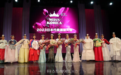 한빛단, ‘2023 미스코리아’ 일본대표 선발대회서 한복패션쇼 선봬